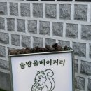 종로3가 서순라길 카페 솔방울베이커리 방문후기