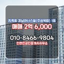 경남아너스빌공인중개사사무소 이미지