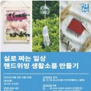 수원 생활창작공방 핸드위빙 수업 솔직 후기 | 취미 고민 끝, 여기서 답 찾았어요!
