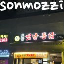 토담옛날통닭 이미지
