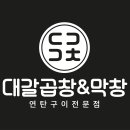 대갈곱창&막창