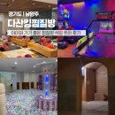 세신한의원 | 남양주 찜질방 추천 다산킹찜질방 주차 키즈카페 평일 후기