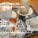 리얼 수제우유 만들기(초코라떼&딸기콩포트) | [천안라떼맛집] 디카페인도 맛있는 호주라떼! 로스팅 전문가가 만든 카페어반파크