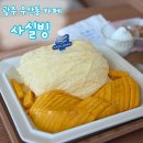사암로216번길L | 광주 우산동 카페 여름 디저트 실타래 빙수 맛집 사실빙