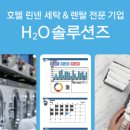에이치투오솔루션즈 네이버블로그