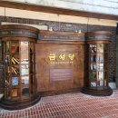금성당
