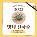 맛나칼국수 | 🍲 울산 '맛나 칼국수' 후기: 쌀쌀한 날, 속을 뜨끈하게 채워주는 정겨운 맛집!