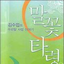 (얼레빗 제4864호) ‘원산대호’라고 외쳐야 알아듣는 사람 없다 이미지