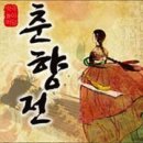 춘향전 이미지