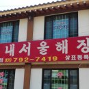 양평서울해장국 이미지