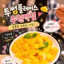 수원카페 투썸플레이스 수원역점 애플망고빙수 디저트 후기