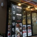 식껍 선학점 이미지