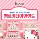 헬로키티아일랜드 이미지