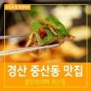 찰만생대패 경산점 이미지