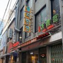 미스터비어 | 을지로 블루리본 맛집 흑백요리사 미스터사이공 식당 을지깐깐 추천 메뉴