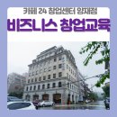 수암빌딩 | 카페24창업센터 양재점에서 창업의 꿈을 키우세요