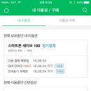아이폰 네이버뮤직, 스마트폰 세이브100 사용 후기