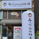 부산아지매국밥 동탄청계점 이미지