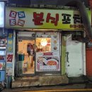 요리조리분식.포차