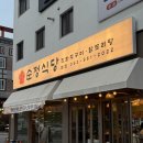 화신쭈꾸미&코다리 광주본점 | 광주 수완동 맛집 순정식당 솥뚜껑 수완동 닭도리탕 쫄면사리 필수 후기