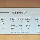 능원참숯불갈비