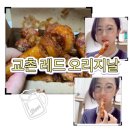 교촌치킨 올림픽공원점 | 육아퇴근후 교촌 레드오리지날 치킨 먹으며 혼자 하루 뒷풀이 (교촌 레드윙 수급 부족ㅠㅠ)