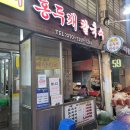 홍두깨 칼국수 이미지