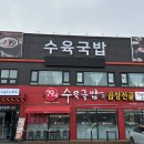 79네수육국밥 (안녕점) 이미지