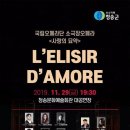 국립오페라단 사랑의묘약 이미지