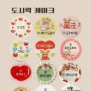 DALDAL카페 | 의정부 당일 케이크, 의정부 도시락 케이크 "카페달달 의정부점"