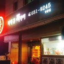 정석 통 바베큐 족구이 이미지