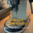 in커피 | 홈카페 입문용 4 in 1 오르테 커피머신 6개월 사용 후기! 캡슐부터 스팀까지
