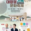 대장경기록문화축제 이미지