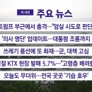 [YTN 실시간뉴스] 2024.09.16 오전 06:48 | 트럼프 부근에서 총격..."암살 시도로 판단" 이미지