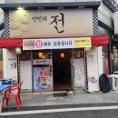 만인의전