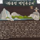 대전(大田) 둘레산 길 10구간; 빈계산(牝鷄山), 산장산(産長山) 탐방 이미지