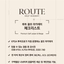 루트 골프 아카데미 이미지