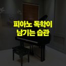 피아노 악보 어플로 독학하다 실패한 후기와 전문가가 말하는 대안