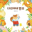 다람이마을 이미지