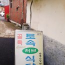 용산동/서부지청.달구벌복지관건너편/토속허브식당/허브향가득정식 이미지