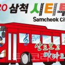 삼척종합버스터미널 이미지