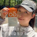 D-3 | 티알고쉐이크 안산자락길 등산 후기｜초보코스 + 근력관리 팁