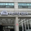 오토클래스타이어 | 천안 원성동 차량 보험 수리 유리막 발수코팅 오토비아