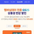 [GS25] 모바일상품권 5000원 50%할인 이미지