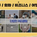 왕초보 여행 영어회화 이미지