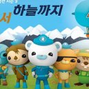바다탐험대 (옥토넛 시즌3) 이미지