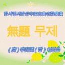 (찾아가는) 마음치유 시낭송 이미지