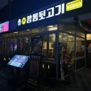 신깡통뒷고기 운정점 | [파주 운정 맛집] 한돈 프리미엄 뒷고기 맛집 '신깡통뒷고기 운정점' 내돈내산 솔직 후기 (웨이팅...