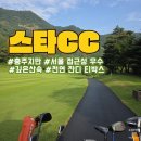 오궁리 | 스타CC - 서울에서 한시간 반 충주 골프장, 산 속 천연잔디 티박스, (feat.감곡 딱복숭아) #david