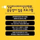 잉글리시아이성산학원